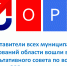 Представители всех муниципальных образований области вошли в состав консультативного совета по вопросам ОРВ и экспертизы - Правительство Вологодской области