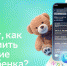 Ассистенты Сбера Салют проконсультируют родителей, как получить детские пособия - Вологда-поиск