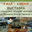 Великой Победе посвящается… 6+ - Научная библиотека