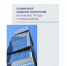 Опубликована монография «Очерки к социально-демографическому портрету современной России» - ВолНЦ РАН