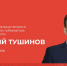 Виталий Тушинов ответит на вопросы вологжан в прямом эфире «ПоОКаем в сети» - Правительство Вологодской области