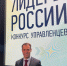 Сергей Жестянников вошел в сотню лучших управленцев России - Красный север