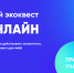 Приглашаем вологжан принять участие в экоквесте «Вода.Онлайн» версия 3.0. - Департамент образования