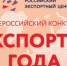 Стартовал приём заявок на участие в конкурсе «Экспортёр года 2022» - Департамент экономразвития