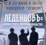 Премьерные показы фильма «Леденцовъ: Наука. Трудъ. Любовь. Довольство» пройдут в Вологде 17 и 20 июня - NewsVo.Ru