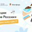 Онлайн-квест «Традиции народов России» для школьников 1–11 классов - Департамент культуры