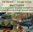 Выставка военной техники продолжает свою работу - Научная библиотека