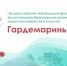 Приглашение к участию во Всероссийском театральном фестивале «Гардемарины-2022» - Департамент образования