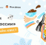 Знания о традициях народов России покажут школьники из Вологды - Вологда.РФ