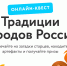 В гости к российским старцам приглашают вологодских школьников - Вологда.РФ