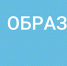 образ.jpg - Правительство Вологодской области