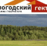 По программе губернатора «Вологодский гектар» выдано более 2000 га земли - Gorodvo.Ru