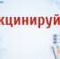 Внимание! В здравпунктах ВоГУ делают прививки - ВоГУ