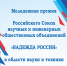 Приглашаем принять участие в конкурсе на соискание молодежной премии в области науки и техники «Надежда России» - Наука и инновации Вологодской области