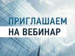 Уже завтра, 20 сентября в 14:30 состоится вебинар для предпринимателей