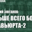 Свободная Пресса. Геннадий Зюганов: Больше всего боюсь Хасавьюрта-2 - КПРФ