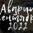 Практически все ДТП Вологды за сентябрь в одном видео - Gorodvo.Ru