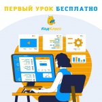 Занятия в школе программирования КодКласс могут индивидуальными или групповыми