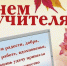 С Днем учителя! - КПРФ