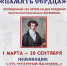 Подведены итоги областного конкурса «Память сердца» к юбилею К.Н. Батюшкова - Научная библиотека