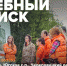 Поисково-спасательный отряд «ЛизаАлерт» проведет учения для вологжан - Вологда.РФ