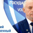 Михаил Богуславский: «Российское образование должно строиться на прочном фундаменте духовно-нравственных ценностей» - ВоГУ