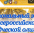На Вологодчине пройдет региональный этап Всероссийской краеведческой олимпиады «60-я параллель» - Департамент образования