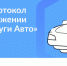 В приложении «Госуслуги Авто» появился сервис «Европротокол онлайн» - Департамент лесного комплекса