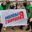 молодогвардейцы череповца стали организаторами в проведении экологического квеста «чистые игры» картинки мгер - Молодая Гвардия