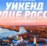 Фильм про Вологду покажет в ближайшие выходные телеканал «Моя Планета» - NewsVo.Ru