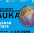 Фестиваль науки «NAUKA 0+» пройдет в Череповце 5 и 6 ноября - Наука и инновации Вологодской области