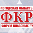 Открыта дополнительная регистрация для  участия в Региональном форуме классных руководителей - Институт развития образования