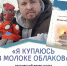 «Молоко облаков» от Павла Широглазова 12+ - Научная библиотека