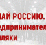 Продолжается конкурс, посвящённый предпринимателям-землякам - Департамент образования