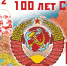 Моя Родина – СССР! Патриотический автопробег, посвященный 100-летию СССР - КПРФ