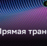 Сбер дал старт одной из крупнейших онлайн-конференций по искусственному интеллекту AI Journey - Вологда-поиск