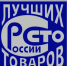 Продукция вологодских предприятий вошла в число лучших в России - Вологда.РФ