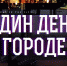 Две программы о путешествии по Вологодчине покажут в новогодние каникулы на канале «Моя планета» - 35runet.Ru
