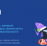 VK и АНО «Цифровая экономика» запускают новый сезон «Цифрового ликбеза» - Департамент образования