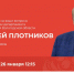 Начальник Департамента здравоохранения Вологодской области Алексей Плотников пообщается с вологжанами в прямом эфире «ПоОКаем в сети» - Правительство Вологодской области