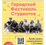 В Вологде подвели итоги «Недели студенчества» и дали старт «Городскому фестивалю студентов» - Вологда.РФ