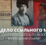 Фото Вологодского государственного музея-заповедника - NewsVo.Ru
