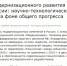 Исследование ученых ВолНЦ РАН показало, что вторичная модернизация в России еще не завершена - ВолНЦ РАН