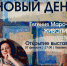 Две выставки работ художницы Евгении Марочко работают в Вологде - NewsVo.Ru