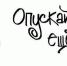 фото vkfaces.com - Вологда-поиск