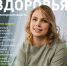 ФОРМУЛА ЗДОРОВЬЯ. ВОЛОГОДСКАЯ ОБЛАСТЬ. Журнал о здоровом образе жизни для вологжан - ЦМП