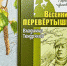 «Тендряковские перевёртыши» - Научная библиотека