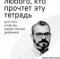 Лекция «Я возненавижу любого, кто прочтет эту тетрадь» пройдет в Вологде 19 марта - NewsVo.Ru