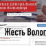 Каков поп - таков приход: на Вологодчине районная больница пользуется услугами по накрутке голосов в социальных сетях - Вологда-поиск
