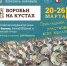 Жителям Вологодской области предлагают принять участие в переписи воробьев - NewsVo.Ru